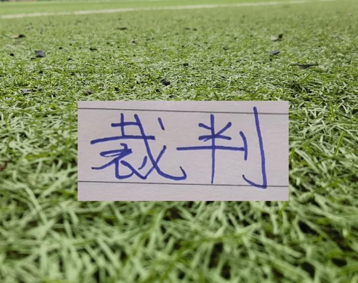 华体会体育-第11轮北京国安VS 卫冕冠军的主裁 果然是马老师|中超|上海海港|足协|裁判|红牌_新浪体育_新浪新闻